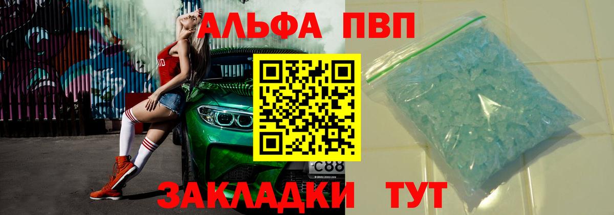 Alpha-PVP крисы CK Волжск