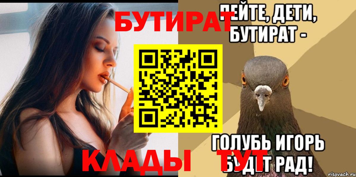 БУТИРАТ жидкий экстази Волжск