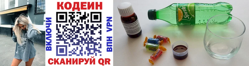 магазин продажи   Волжск  Кодеин напиток Lean (лин) 