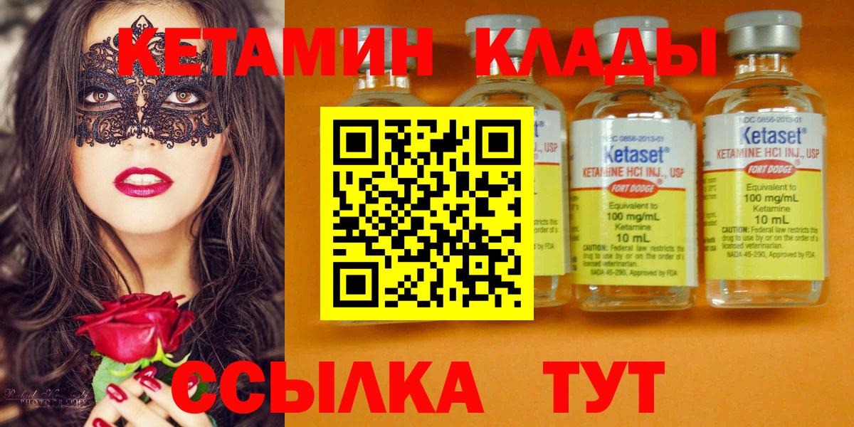Кетамин VHQ  Вход с VPN  Волжск 