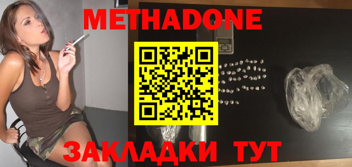 Метадон methadone Волжск