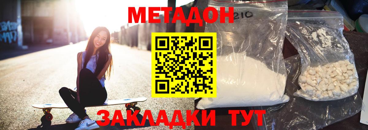 МЕТАДОН мёд  Вход с VPN  Метадон VHQ  Волжск 