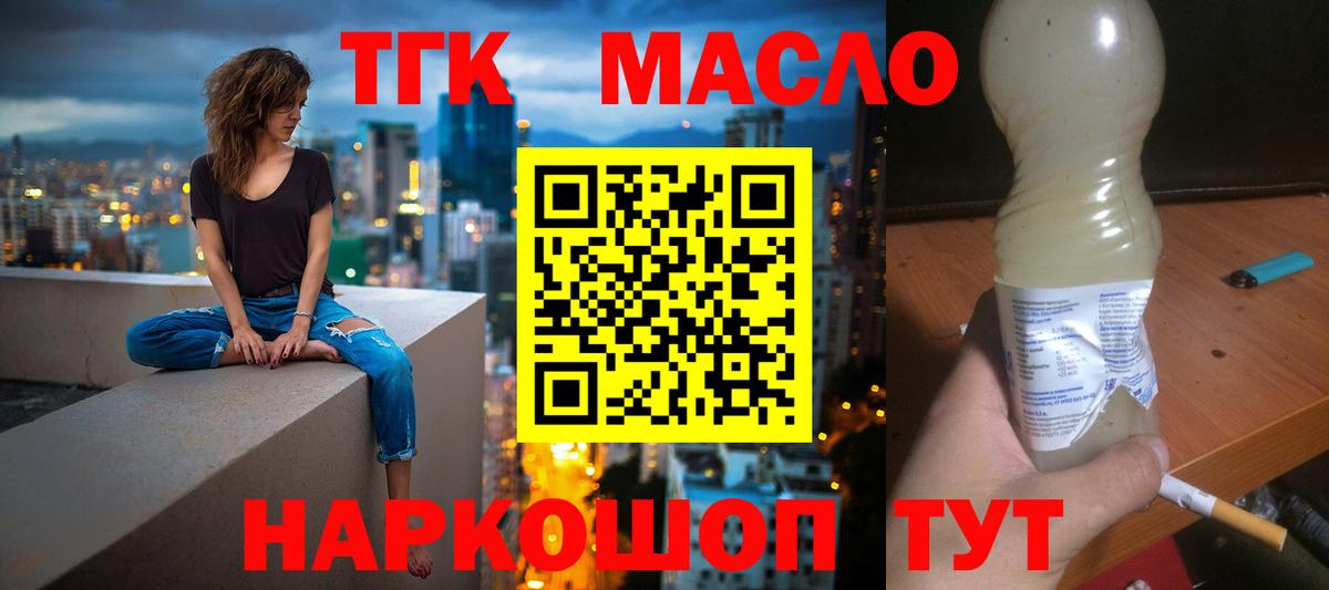 Дистиллят ТГК вейп с тгк Волжск
